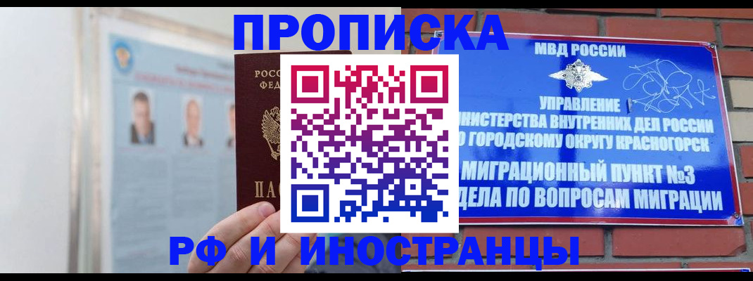 прописка иностранных граждан в Новочеркасске