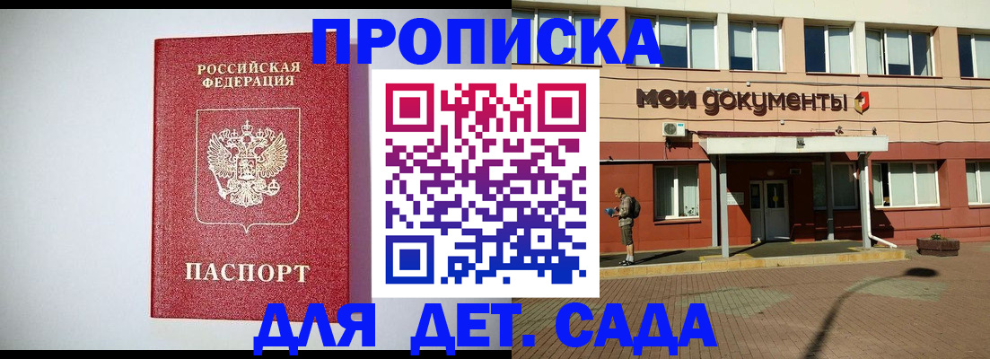 прописка поиск в Новочеркасске